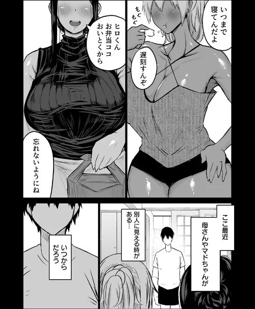 友達がボクのオバとママでガチぬき【R18版】（単話）/ちゃえ/2026-05-08【b352atwn03391】 試し読みサンプル 3ページ目