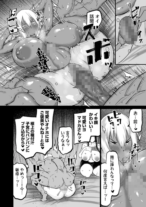 友達がボクのオバとママでガチぬき【R18版】（単話）/ちゃえ/2026-05-22【b352atwn03392】 試し読みサンプル 3ページ目