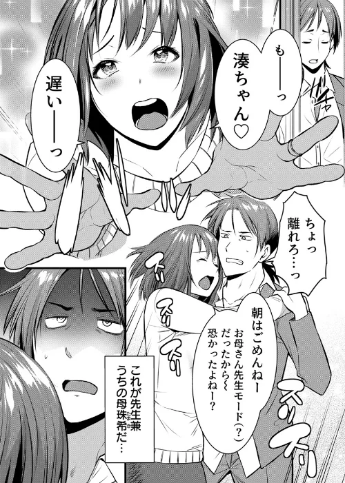 ママが発情した日【電子単行本版/限定特典付き】【R18版】/桐生真澄/2026-05-18【b352atwn04145】 試し読みサンプル 12ページ目