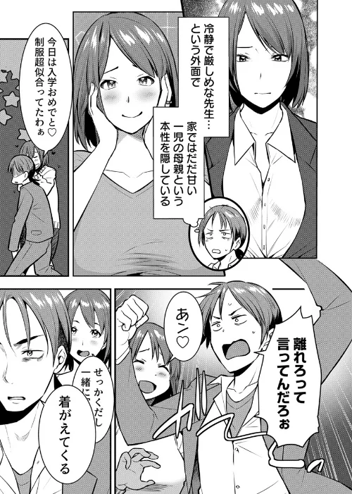 ママが発情した日【電子単行本版/限定特典付き】【R18版】/桐生真澄/2026-05-18【b352atwn04145】 試し読みサンプル 13ページ目