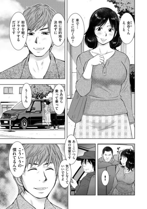 寝取られた人妻の告白(単話)/うらまっく/2019-01-01【b373aldck00922】 試し読みサンプル 3ページ目