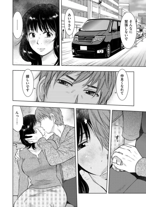 寝取られた人妻の告白(単話)/うらまっく/2019-01-01【b373aldck00922】 試し読みサンプル 4ページ目