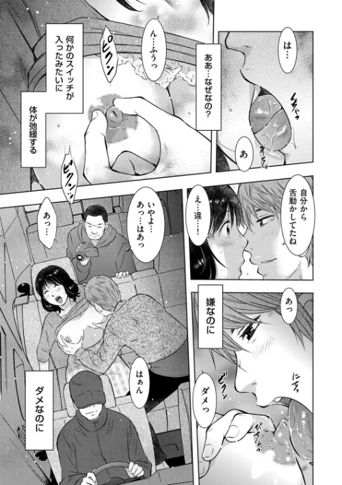 寝取られた人妻の告白(単話)/うらまっく/2019-01-01【b373aldck00922】 試し読みサンプル 5ページ目