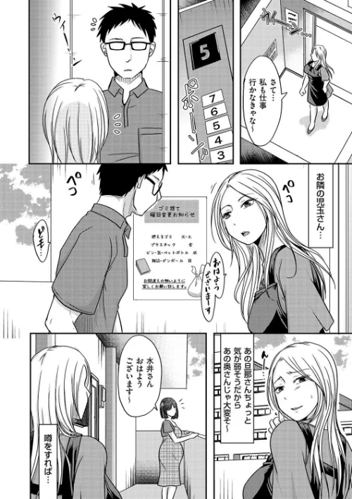 隣の部屋の旦那さんは…（単話）/黒金さつき/2019-09-01【b373aldck01026】 試し読みサンプル 4ページ目