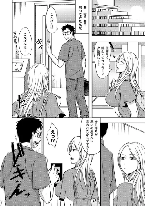 隣の部屋の旦那さんは…（単話）/黒金さつき/2019-09-01【b373aldck01026】 試し読みサンプル 6ページ目