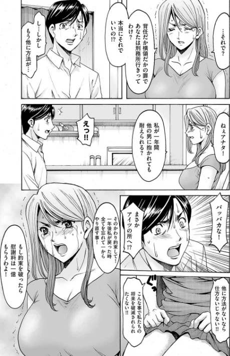刻淫 侵された夫婦の絆(単話)/星野竜一/2019-09-01【b373aldck01029】 試し読みサンプル 5ページ目