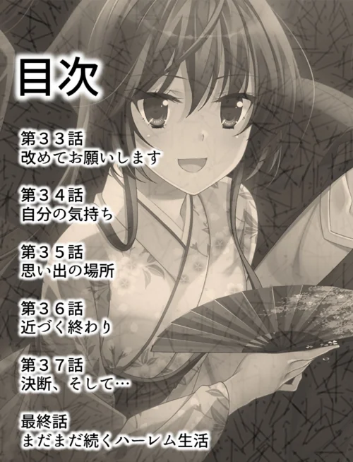 極上ハーレム!【完全版】/アロマコミック MOONSTONE/2017-11-03【b381aarmc04032】 試し読みサンプル 2ページ目