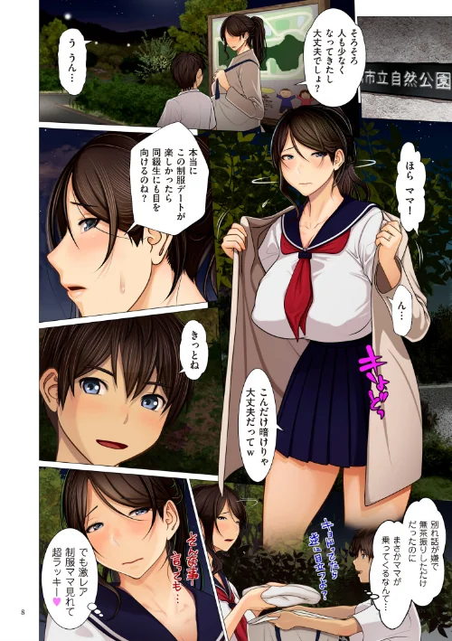 美母相姦/江森うき/2018-11-30【b390bleed02047】 試し読みサンプル 8ページ目
