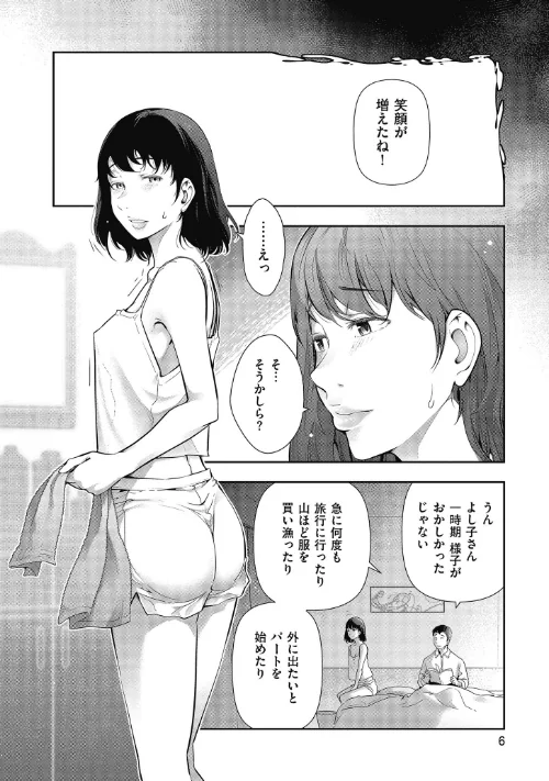 彼女と僕のいえない秘密/大見武士/2019-08-02【b390bleed02158】 試し読みサンプル 8ページ目