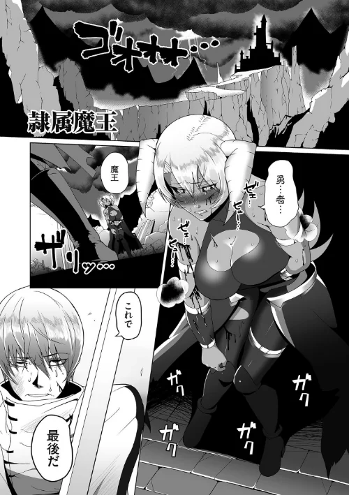 隷属魔王/山本善々/2019-12-01【b390bleed02247】 試し読みサンプル 7ページ目