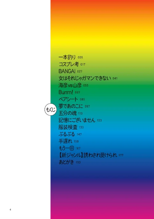 藤カラー【FANZA特装版】/ZERRY藤尾/2020-05-29【b390bleed02476】 試し読みサンプル 4ページ目