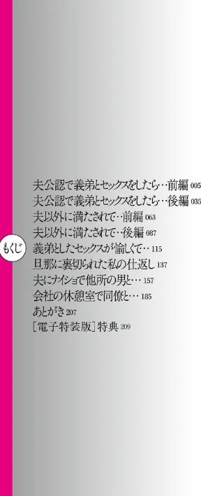 夫のせい妻のせい【電子特装版】/黒金さつき/2023-02-17【b390bleed03567】 試し読みサンプル 4ページ目
