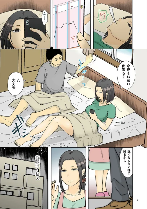 夫のせい妻のせい【電子特装版】/黒金さつき/2023-02-17【b390bleed03567】 試し読みサンプル 5ページ目
