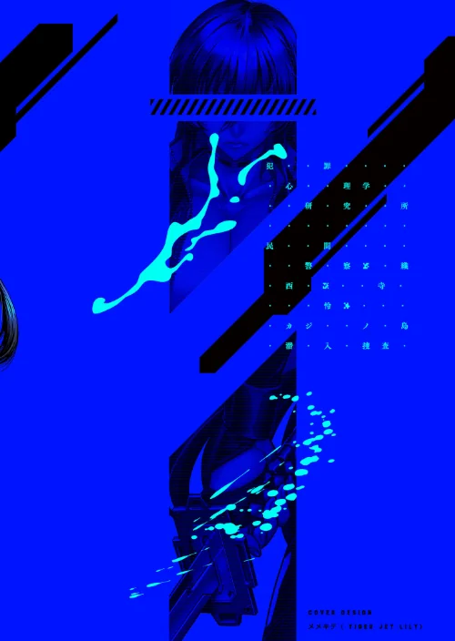 P.S.C.潜入捜査官 怜子【電子特装版】/砂川多良/2023-10-27【b390bleed03893】 試し読みサンプル 2ページ目