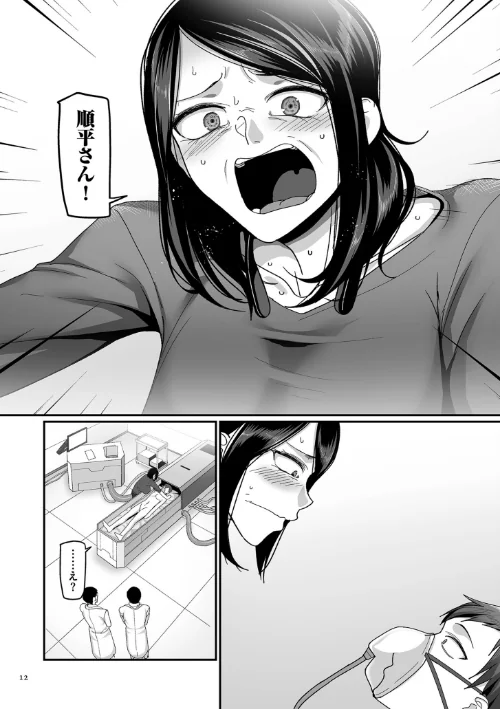 二十年（不）一致【電子特装版】/山本善々/2024-03-15【b390bleed04068】 試し読みサンプル 12ページ目