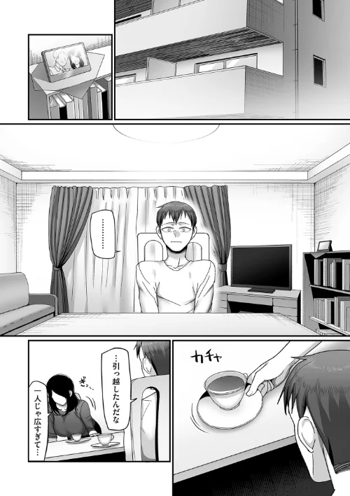 二十年（不）一致【電子特装版】/山本善々/2024-03-15【b390bleed04068】 試し読みサンプル 13ページ目