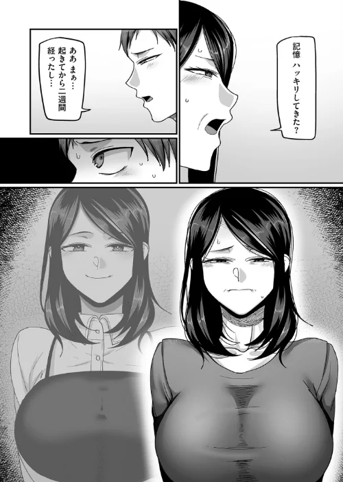 二十年（不）一致【電子特装版】/山本善々/2024-03-15【b390bleed04068】 試し読みサンプル 14ページ目
