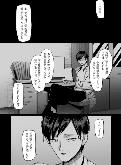 二十年（不）一致【電子特装版】/山本善々/2024-03-15【b390bleed04068】 試し読みサンプル 16ページ目