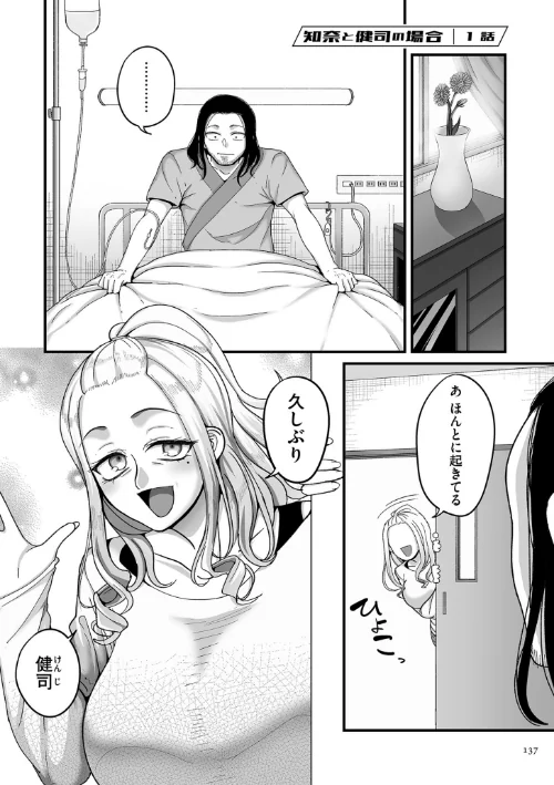 二十年（不）一致【電子特装版】/山本善々/2024-03-15【b390bleed04068】 試し読みサンプル 17ページ目