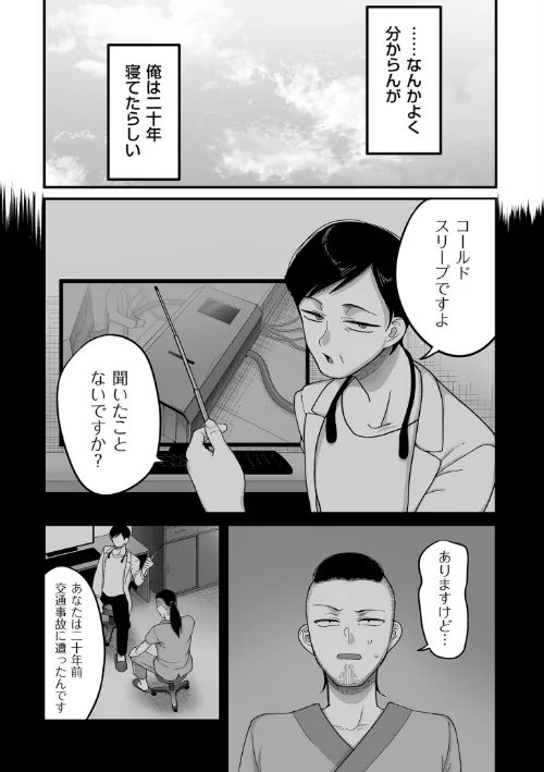 二十年（不）一致【電子特装版】/山本善々/2024-03-15【b390bleed04068】 試し読みサンプル 19ページ目