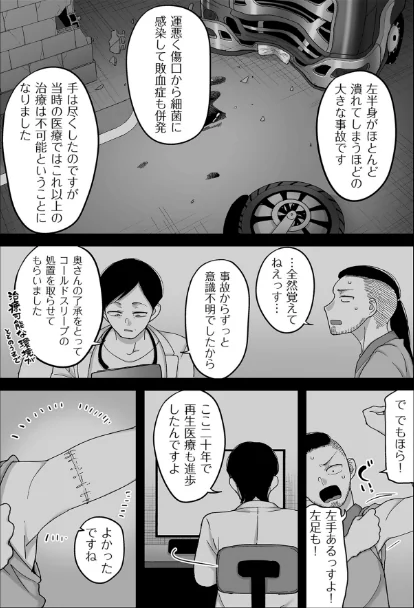 二十年（不）一致【電子特装版】/山本善々/2024-03-15【b390bleed04068】 試し読みサンプル 20ページ目