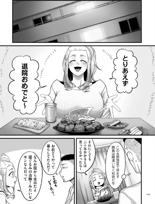 二十年（不）一致【電子特装版】/山本善々/2024-03-15【b390bleed04068】 試し読みサンプル 21ページ目