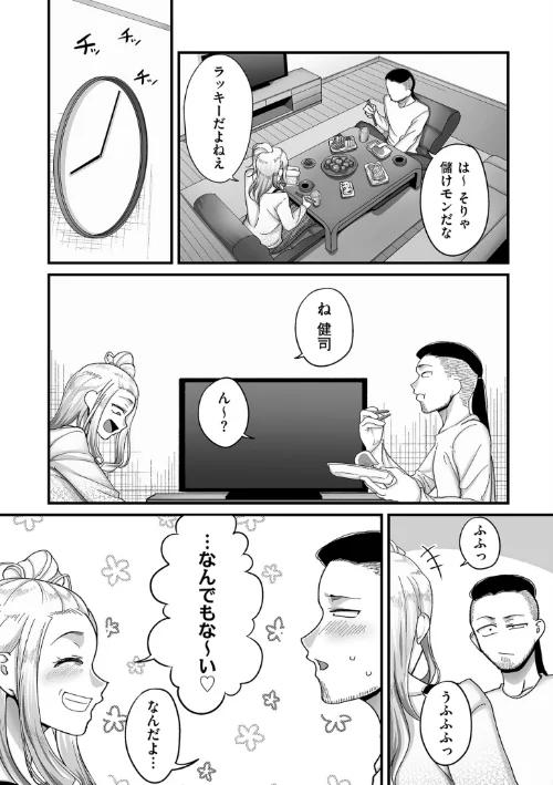 二十年（不）一致【電子特装版】/山本善々/2024-03-15【b390bleed04068】 試し読みサンプル 22ページ目