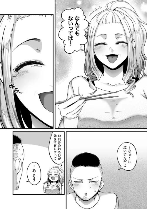 二十年（不）一致【電子特装版】/山本善々/2024-03-15【b390bleed04068】 試し読みサンプル 23ページ目