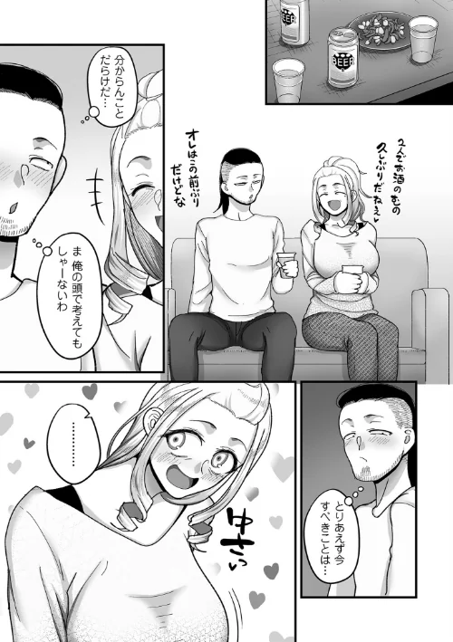 二十年（不）一致【電子特装版】/山本善々/2024-03-15【b390bleed04068】 試し読みサンプル 24ページ目