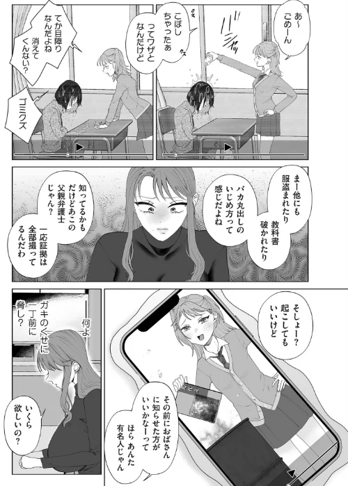ドMママと鬼ロリ【電子特装版】/世羅吉。/2024-10-25【b390bleed04363】 試し読みサンプル 11ページ目