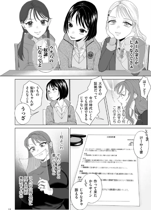 ドMママと鬼ロリ【電子特装版】/世羅吉。/2024-10-25【b390bleed04363】 試し読みサンプル 12ページ目