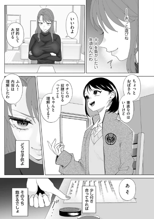 ドMママと鬼ロリ【電子特装版】/世羅吉。/2024-10-25【b390bleed04363】 試し読みサンプル 13ページ目