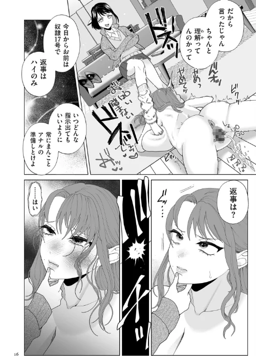ドMママと鬼ロリ【電子特装版】/世羅吉。/2024-10-25【b390bleed04363】 試し読みサンプル 16ページ目