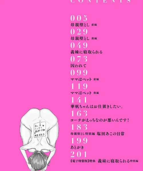 ドMママと鬼ロリ【電子特装版】/世羅吉。/2024-10-25【b390bleed04363】 試し読みサンプル 4ページ目