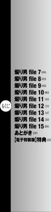 煽り男【電子特装版】/ポロリビスタ/2024-10-25【b390bleed04364】 試し読みサンプル 4ページ目