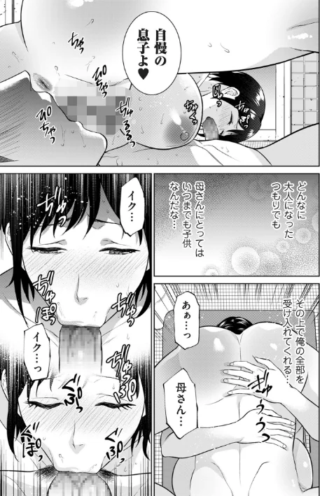 母のうつり香【電子特装版】/夏のおやつ/2024-11-29【b390bleed04404】 試し読みサンプル 21ページ目