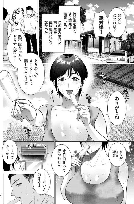 母のうつり香【電子特装版】/夏のおやつ/2024-11-29【b390bleed04404】 試し読みサンプル 6ページ目