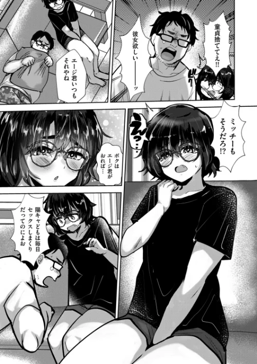 何でもやらせてくれる優しい友達♂(単話)/たかし/2025-09-01【b390bleed04791】 試し読みサンプル 3ページ目