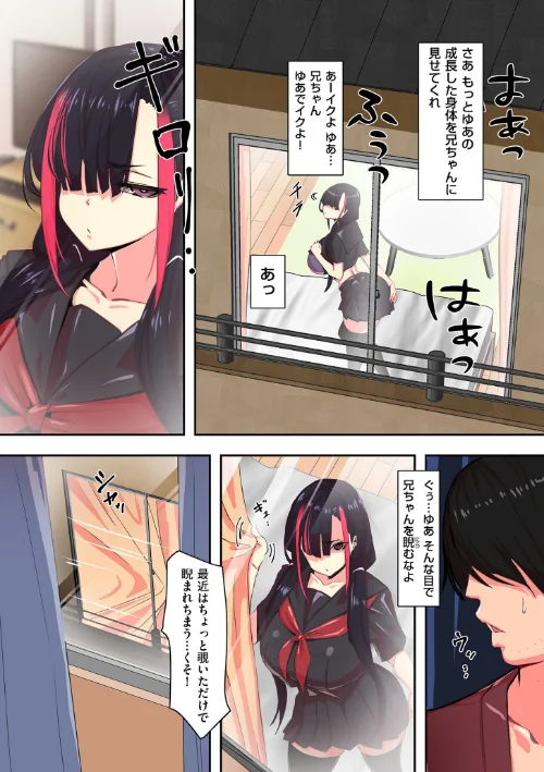 セイフク！/UC/2025-10-10【b390bleed04852】 試し読みサンプル 6ページ目