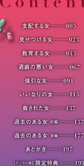 女肉たち【デジタル版限定特典付き】/卯和馬実/2026-01-30【b390bleed04998】 試し読みサンプル 4ページ目