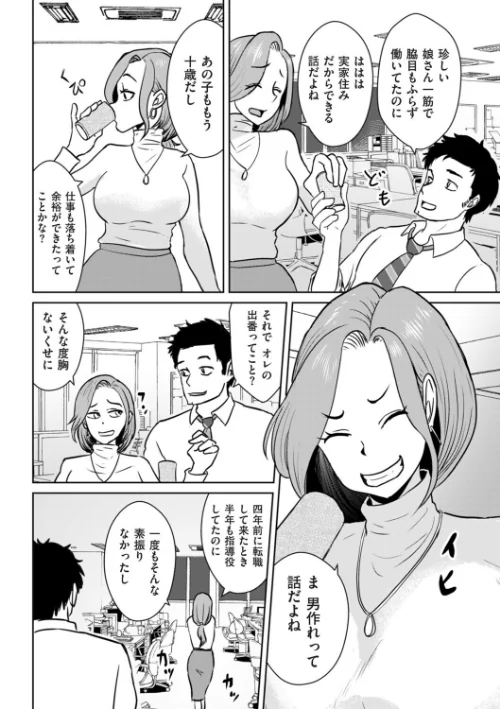 やれるシンママ、黒川さん(単話)/おにおんソース/2026-02-01【b390bleed05014】 試し読みサンプル 2ページ目
