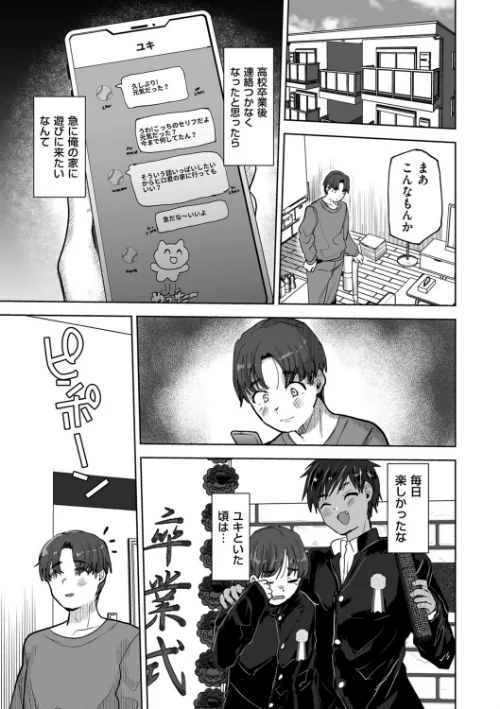 俺の親友♂がギャルになって帰って来た話（単話）/たかし/2026-03-01【b390bleed05035】 試し読みサンプル 2ページ目