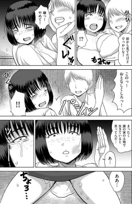 田舎、の、事件。（単話）/兼田麻生/2026-03-01【b390bleed05040】 試し読みサンプル 7ページ目