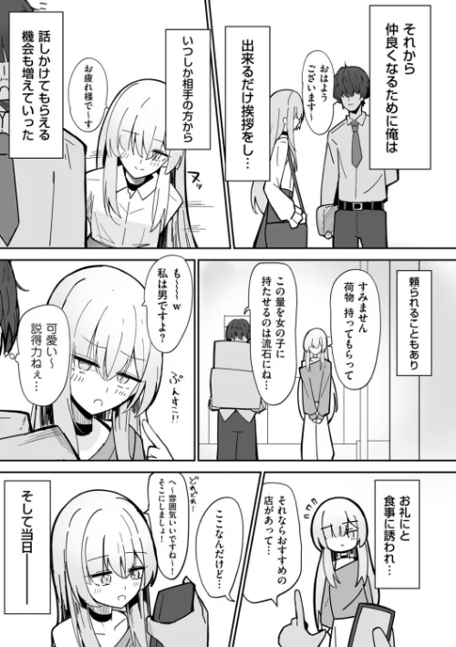 私、男ですよ?(単話)/ちくわ丞相/2026-04-01【b390bleed05111】 試し読みサンプル 5ページ目