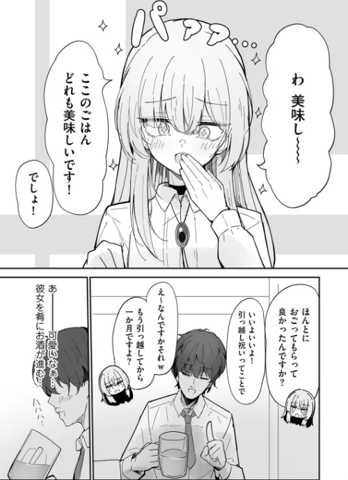 私、男ですよ?(単話)/ちくわ丞相/2026-04-01【b390bleed05111】 試し読みサンプル 6ページ目