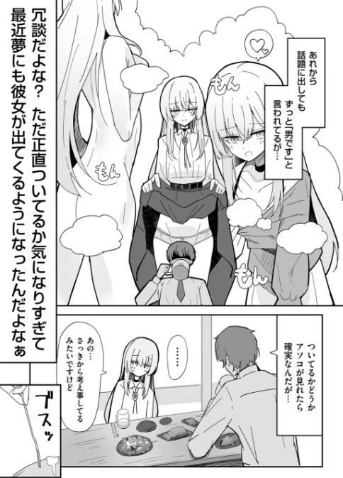 私、男ですよ?(単話)/ちくわ丞相/2026-04-01【b390bleed05111】 試し読みサンプル 7ページ目
