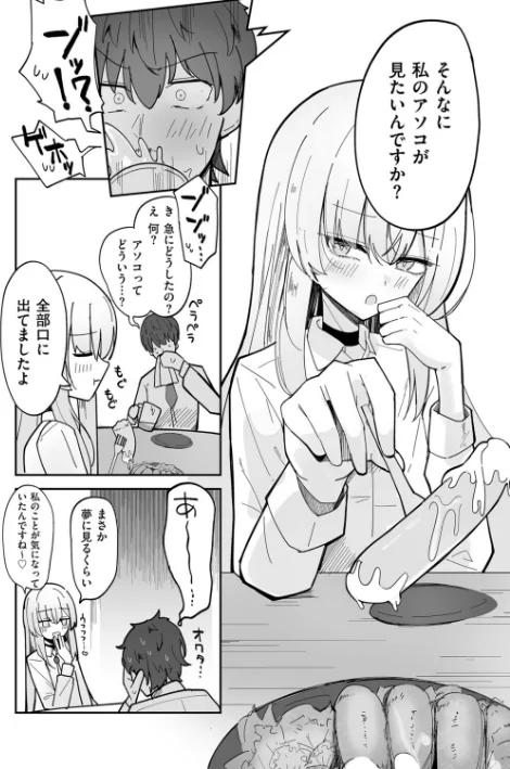 私、男ですよ?(単話)/ちくわ丞相/2026-04-01【b390bleed05111】 試し読みサンプル 8ページ目