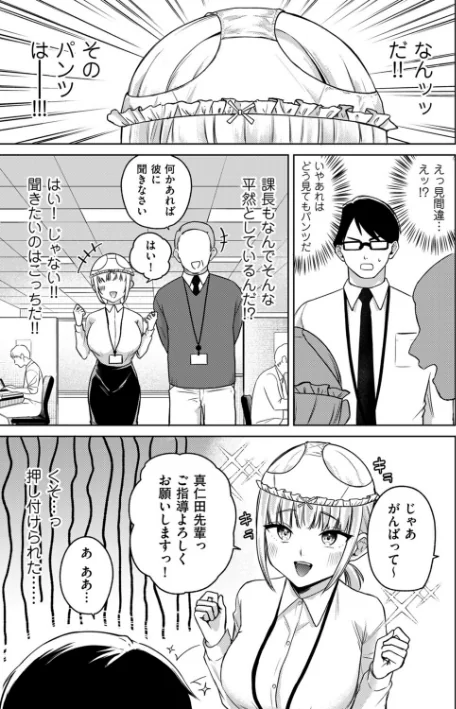 新しく入った会社の後輩が優秀だけどパンツ被ってる(単話)/たまきち。次郎/2026-05-01【b390bleed05139】 試し読みサンプル 3ページ目