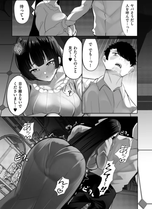 お嬢様JKが露出レ●プ調教妄想で発情するドスケベマゾメスだったのでご主人様になってやる話（単話）/ふわふわらいどう/2026-05-01【b390bleed05140】 試し読みサンプル 9ページ目