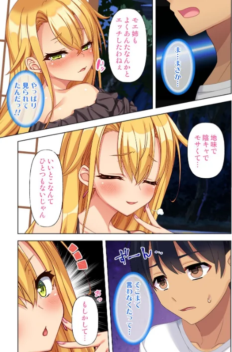 オナ○マン〜性欲爆発させてクラスメイトとお姉さんと人妻のオカズになっちゃった…〜（単話）/エクスプロージョン/2026-04-17【b398agkcp01929】 試し読みサンプル 3ページ目